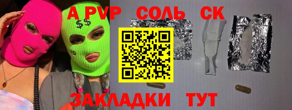 A-PVP Соль Кстово