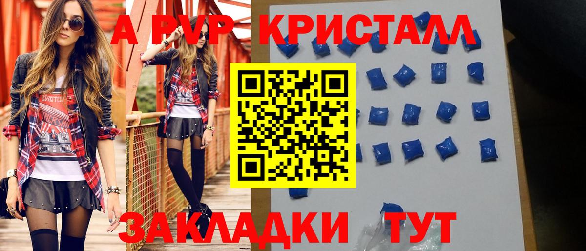 APVP  Alfa_PVP кристаллы  A-PVP VHQ  А ПВП крисы CK  Вход с VPN  Кстово 