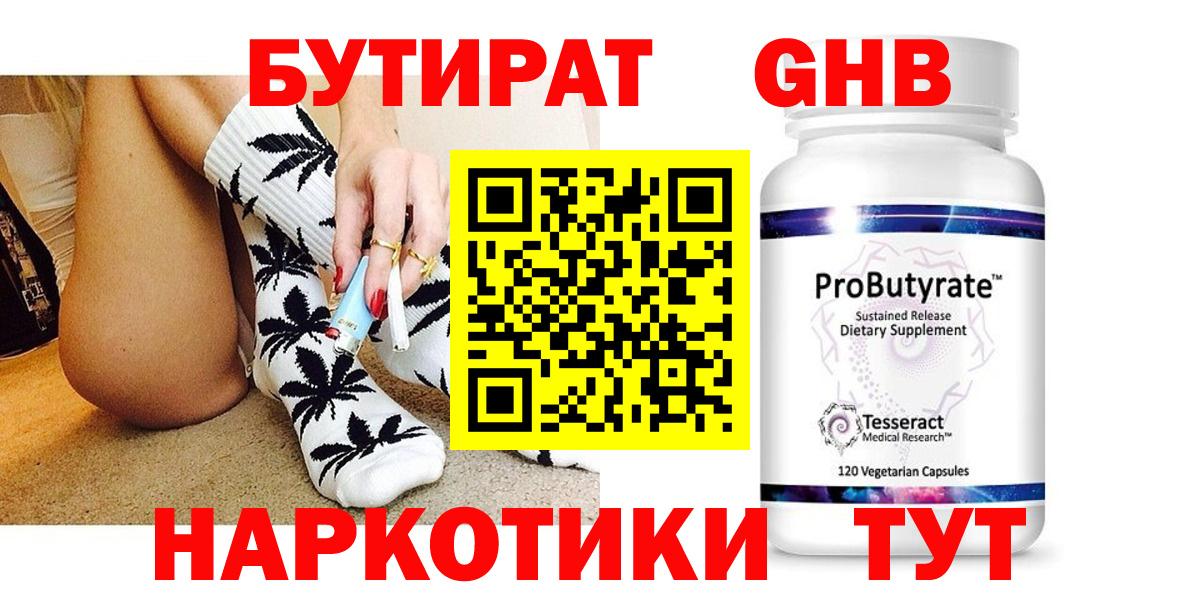 БУТИРАТ 1.4BDO Кстово