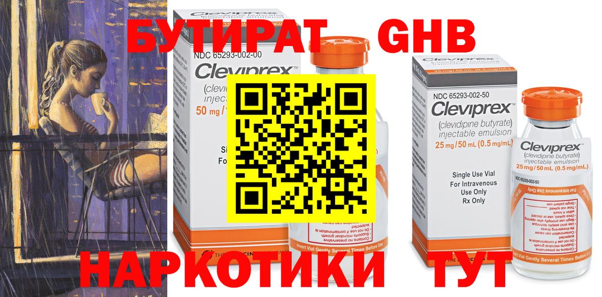 Кстово  БУТИРАТ бутик  Вход с VPN 