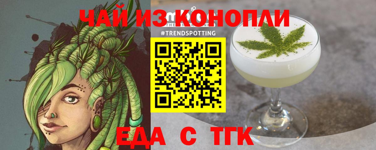 Еда ТГК марихуана Кстово