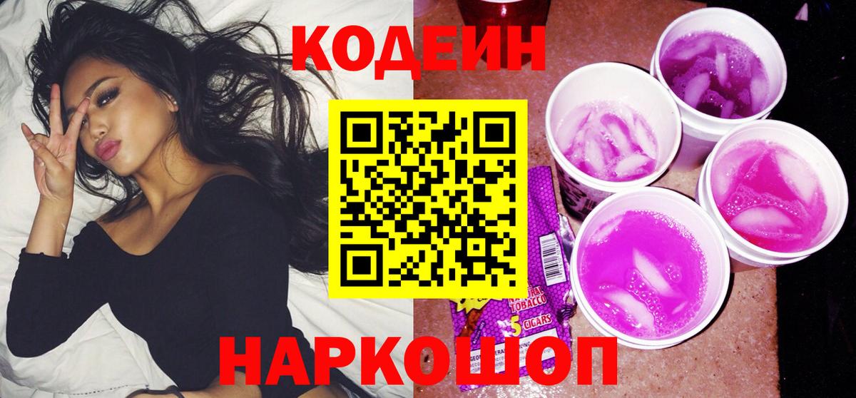 Кстово  Кодеиновый сироп Lean напиток Lean (лин)  Вход с VPN 