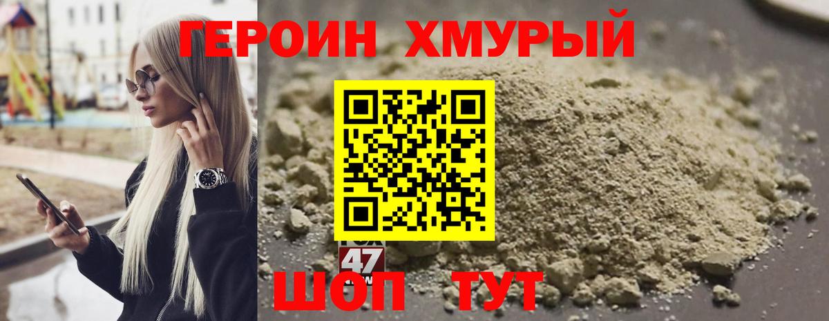 Кстово  ГЕРОИН хмурый  Вход с VPN 