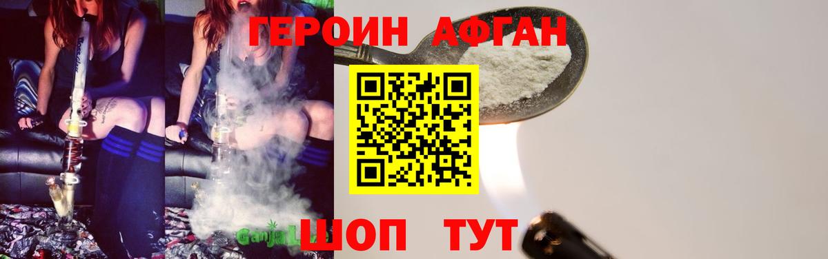 Героин Афган Кстово