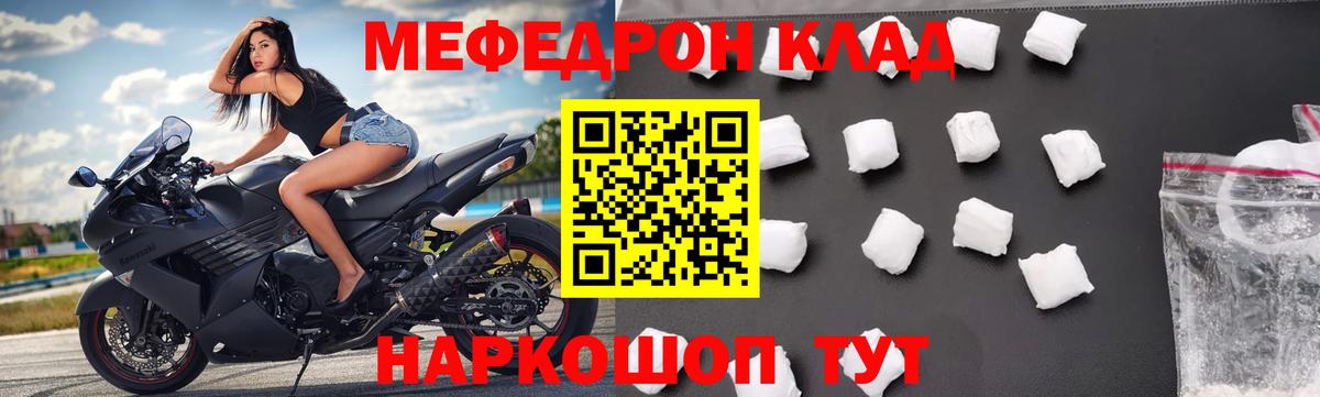 МЕФ мяу мяу  Вход с VPN  Мефедрон  Кстово 