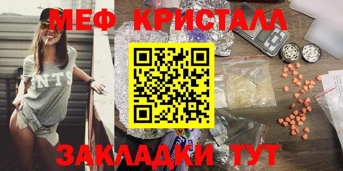 МЕФ кристаллы Кстово